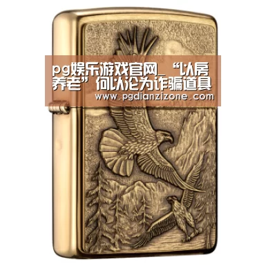 pg娱乐游戏官网