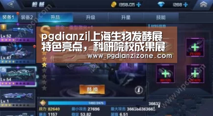 pgdianzi|上海生物发酵展特色亮点，科研院校成果展示会(图2)