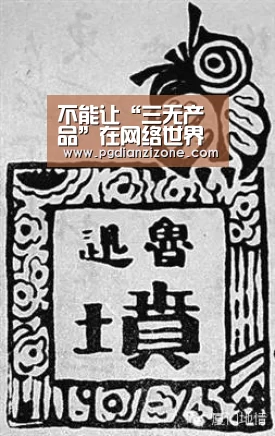 不能让“三无产品”在网络世界浑水摸鱼-pg电子入口(图3) 不能让“三无产品”在网络世界浑水摸鱼-pg电子入口(图3)